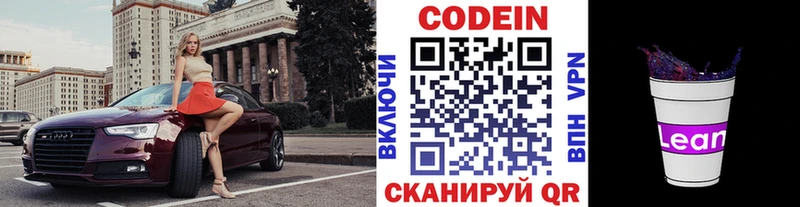 Купить Багратионовск Codein напиток Lean (лин)